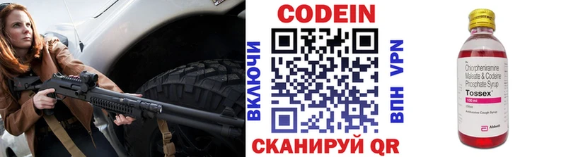Codein Purple Drank  Николаевск 